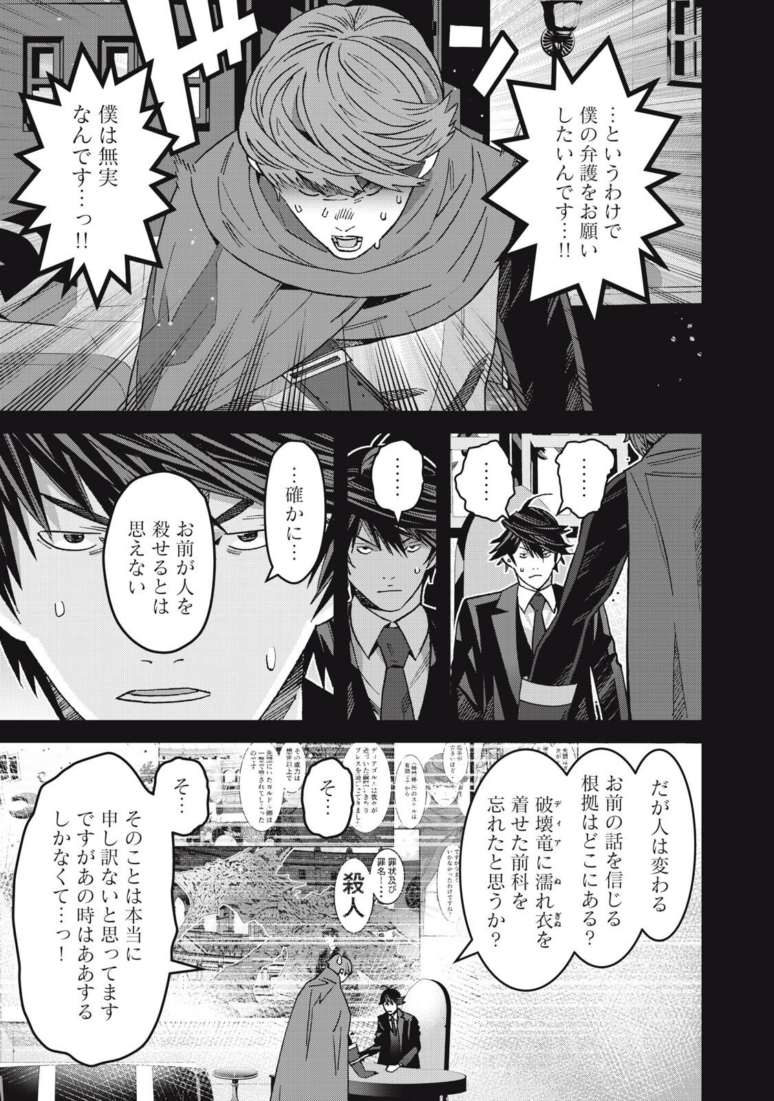 Hou no Bannin wa Mamoru Sekai wo Erabenai Chapter 17 13ページ