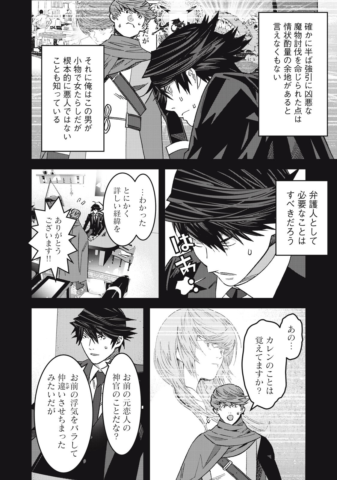 Hou no Bannin wa Mamoru Sekai wo Erabenai Chapter 17 14ページ
