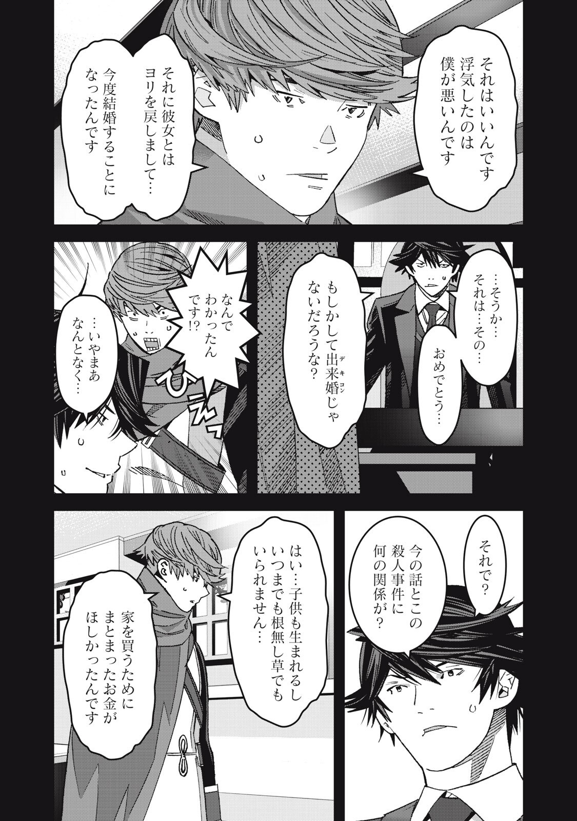 Hou no Bannin wa Mamoru Sekai wo Erabenai Chapter 17 15ページ
