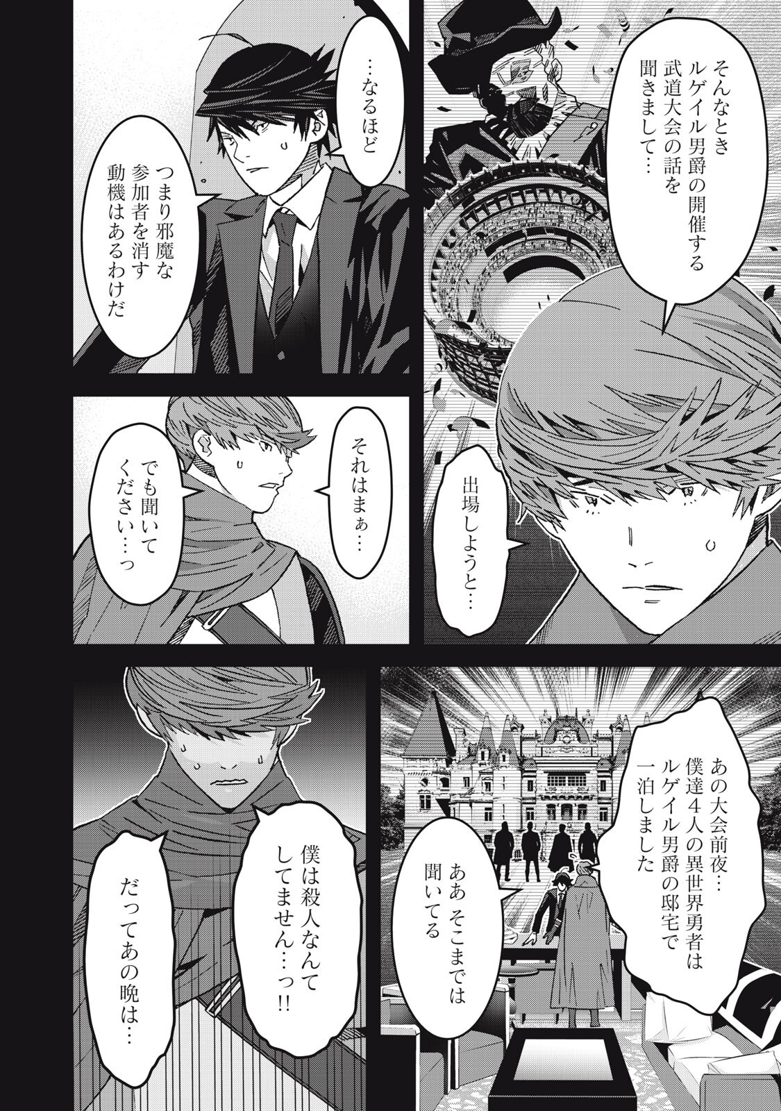 Hou no Bannin wa Mamoru Sekai wo Erabenai Chapter 17 16ページ