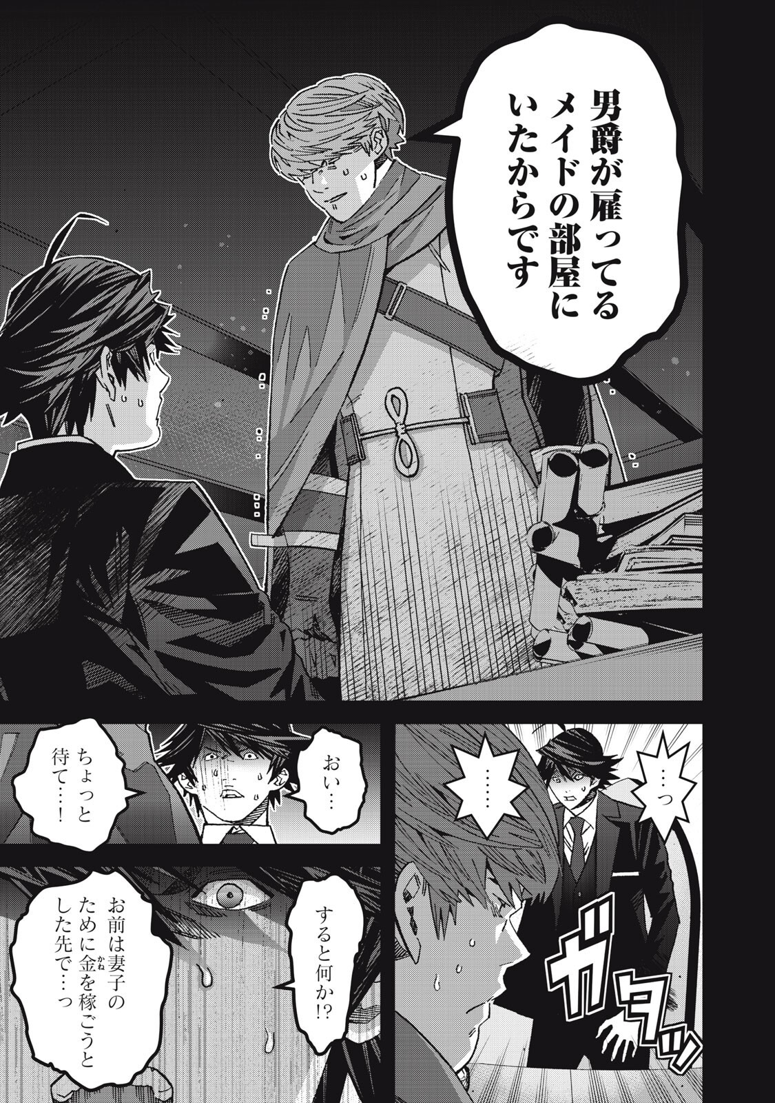 Hou no Bannin wa Mamoru Sekai wo Erabenai Chapter 17 17ページ