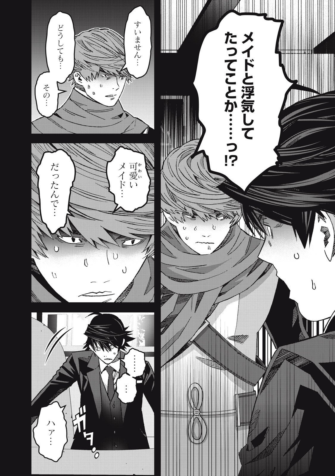 Hou no Bannin wa Mamoru Sekai wo Erabenai Chapter 17 18ページ