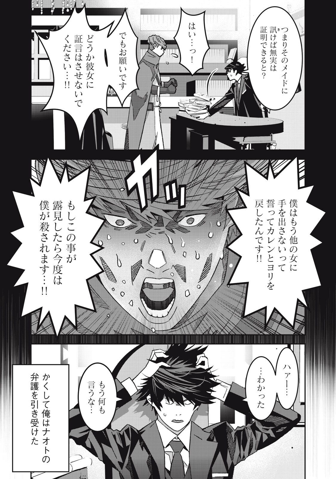 Hou no Bannin wa Mamoru Sekai wo Erabenai Chapter 17 19ページ