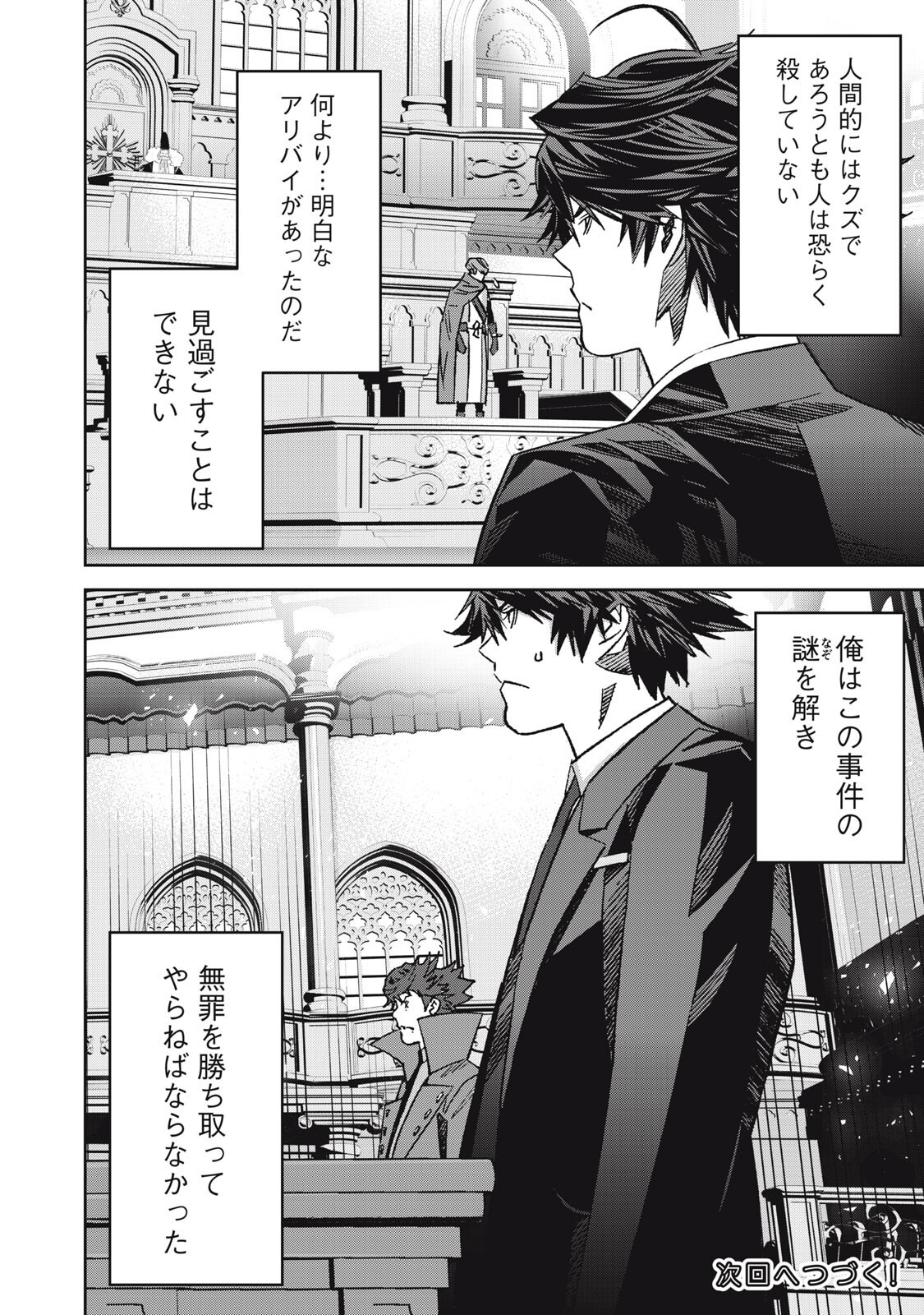 Hou no Bannin wa Mamoru Sekai wo Erabenai Chapter 17 20ページ