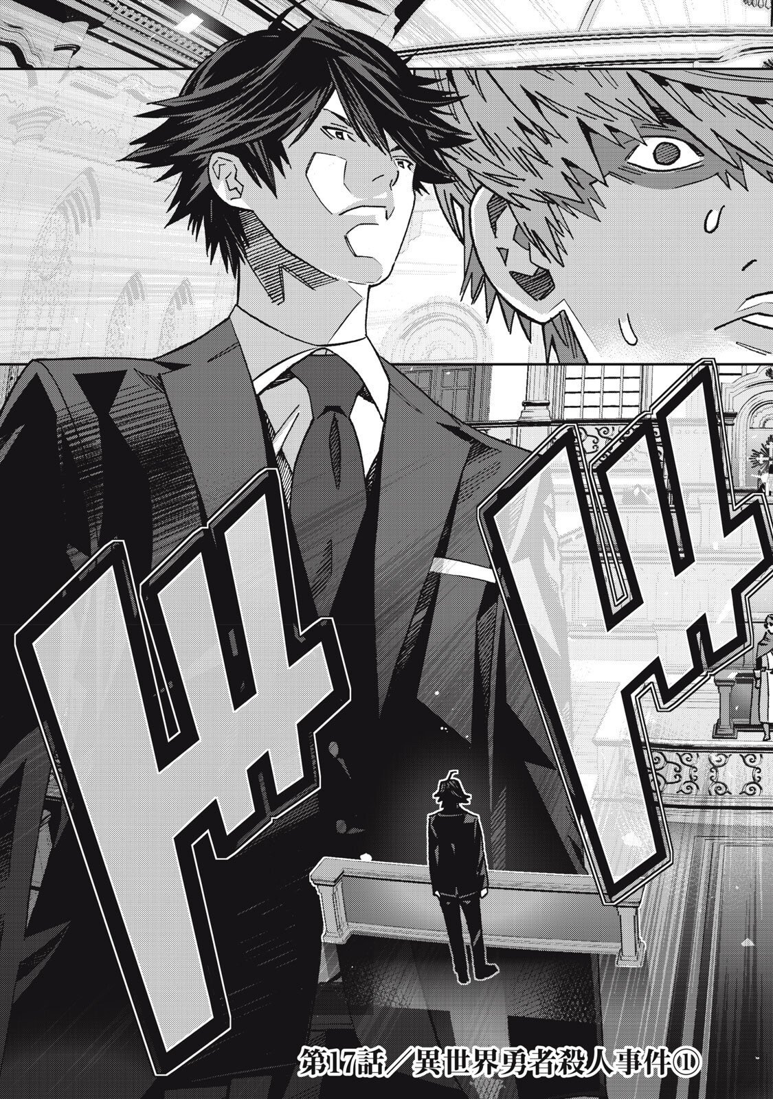 Hou no Bannin wa Mamoru Sekai wo Erabenai Chapter 17 3ページ
