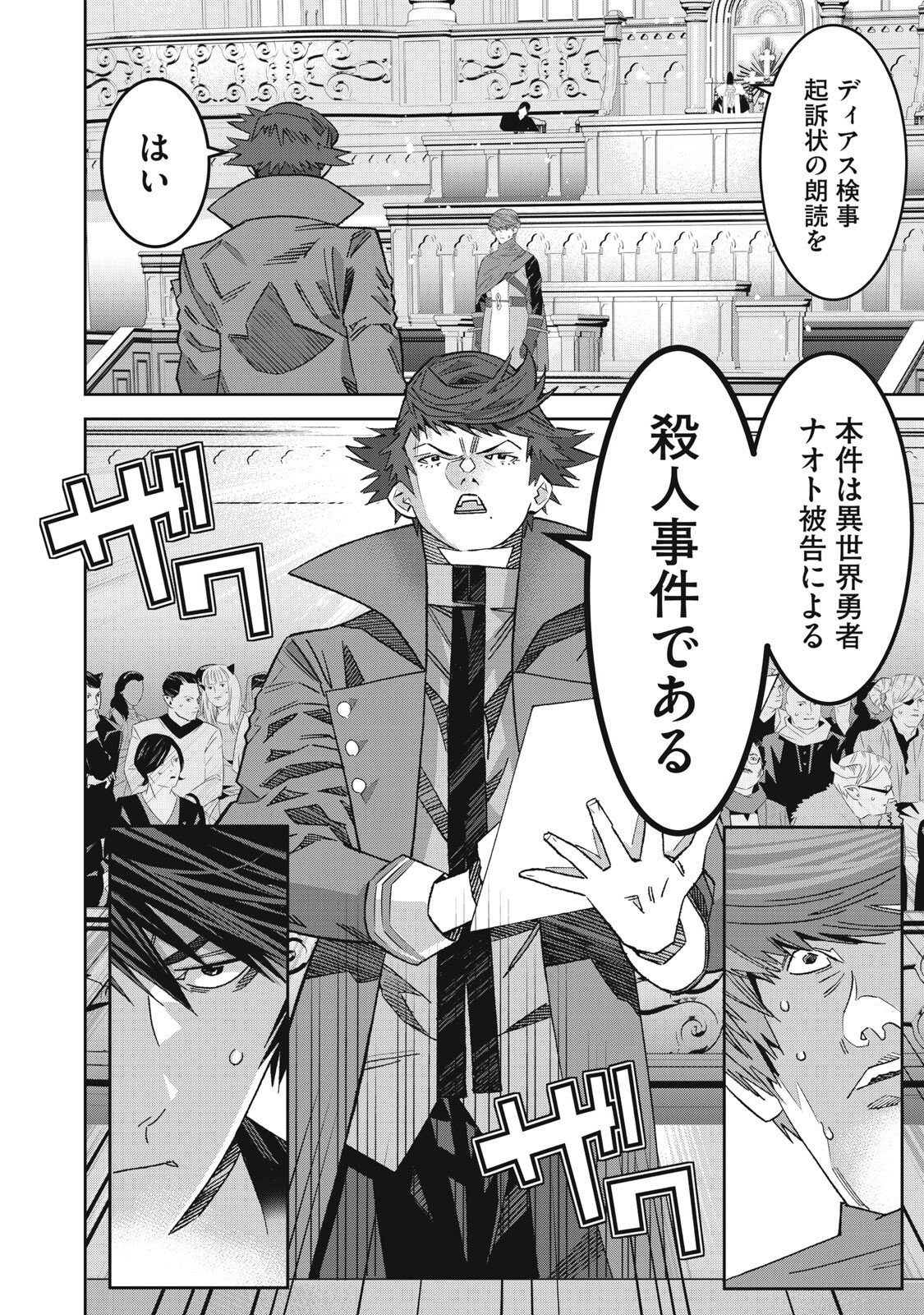 Hou no Bannin wa Mamoru Sekai wo Erabenai Chapter 17 4ページ