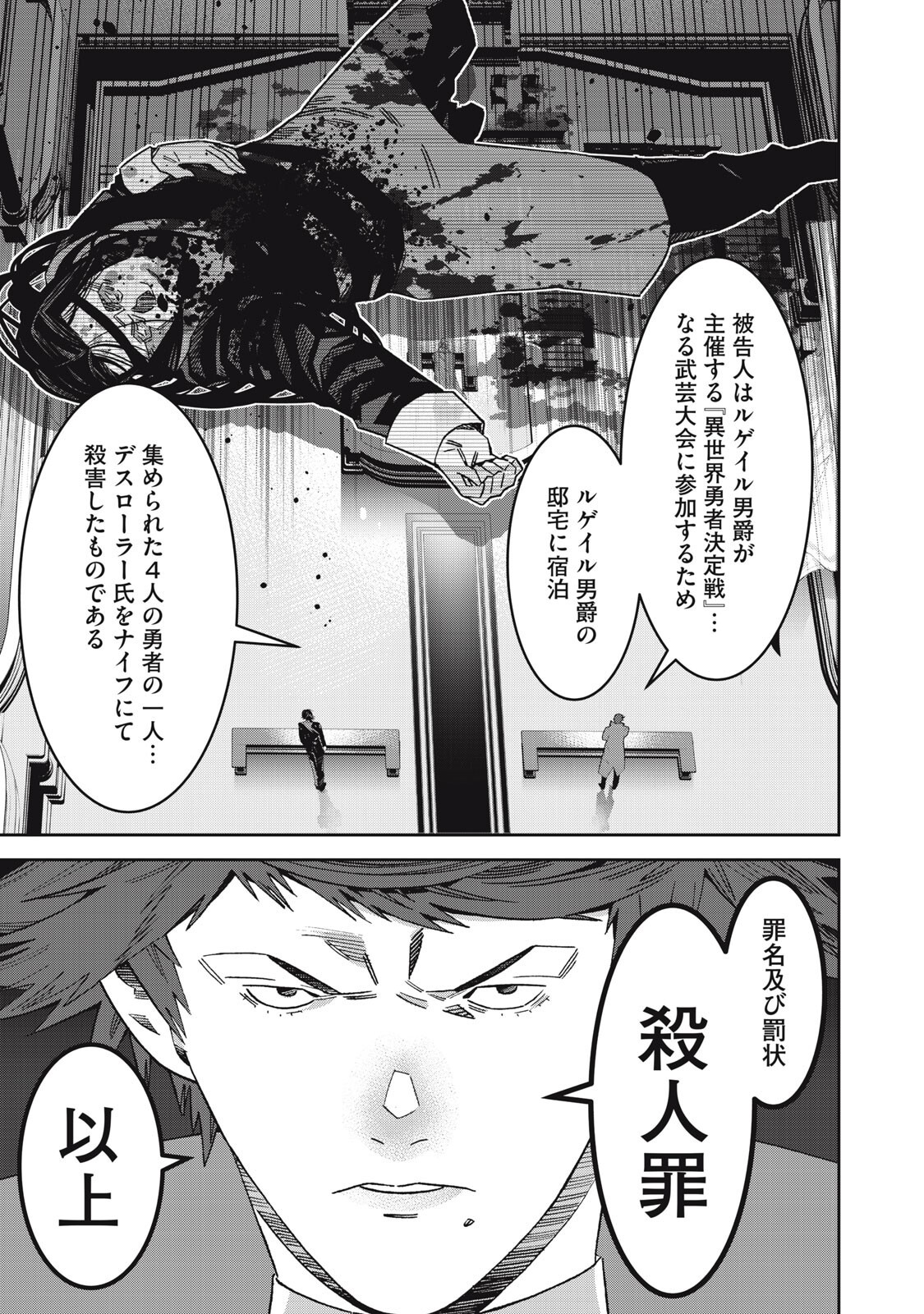 Hou no Bannin wa Mamoru Sekai wo Erabenai Chapter 17 5ページ