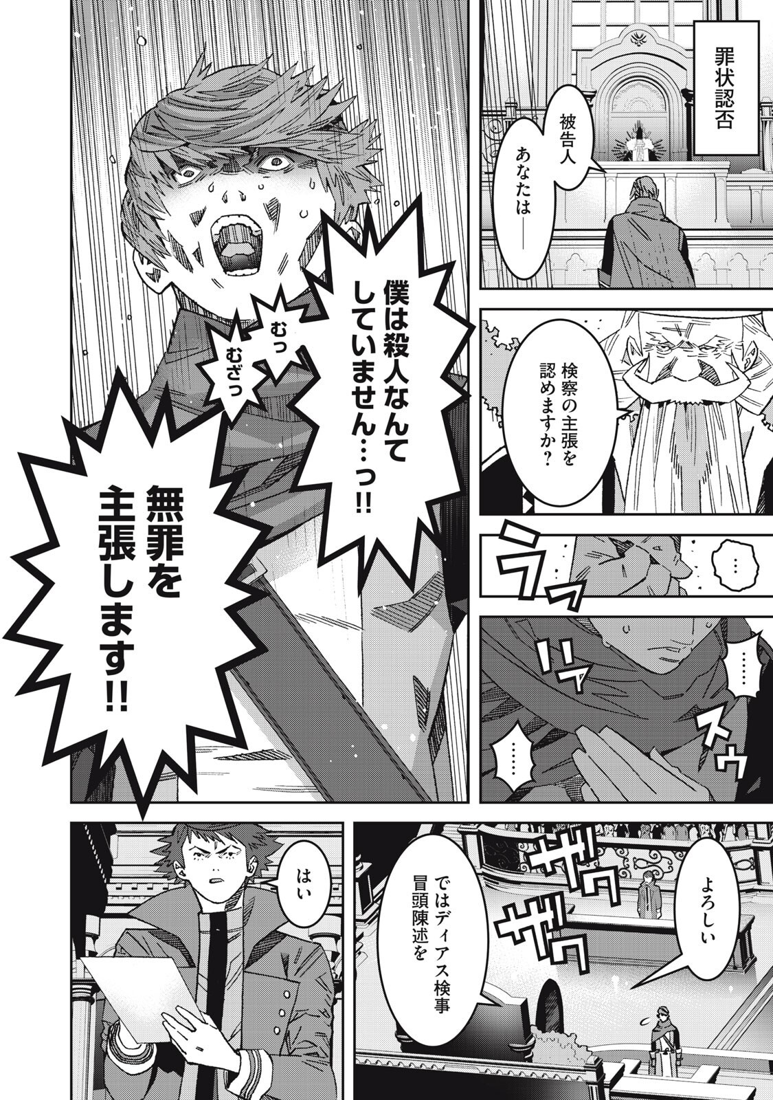 Hou no Bannin wa Mamoru Sekai wo Erabenai Chapter 17 6ページ