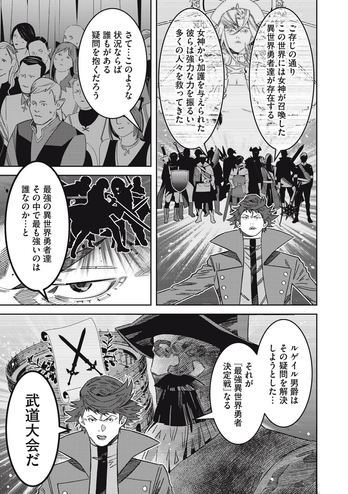 Hou no Bannin wa Mamoru Sekai wo Erabenai Chapter 17 7ページ