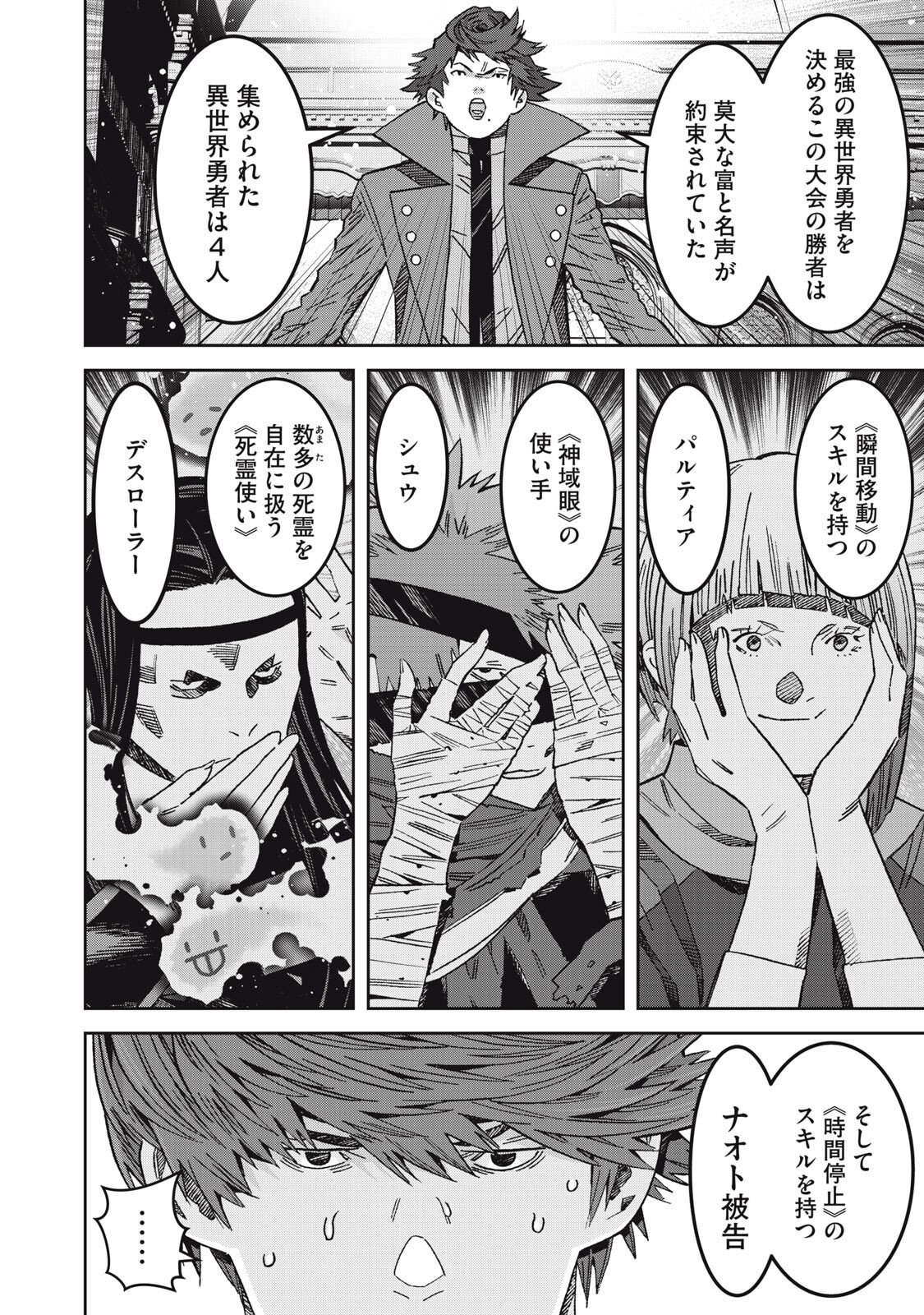 Hou no Bannin wa Mamoru Sekai wo Erabenai Chapter 17 8ページ