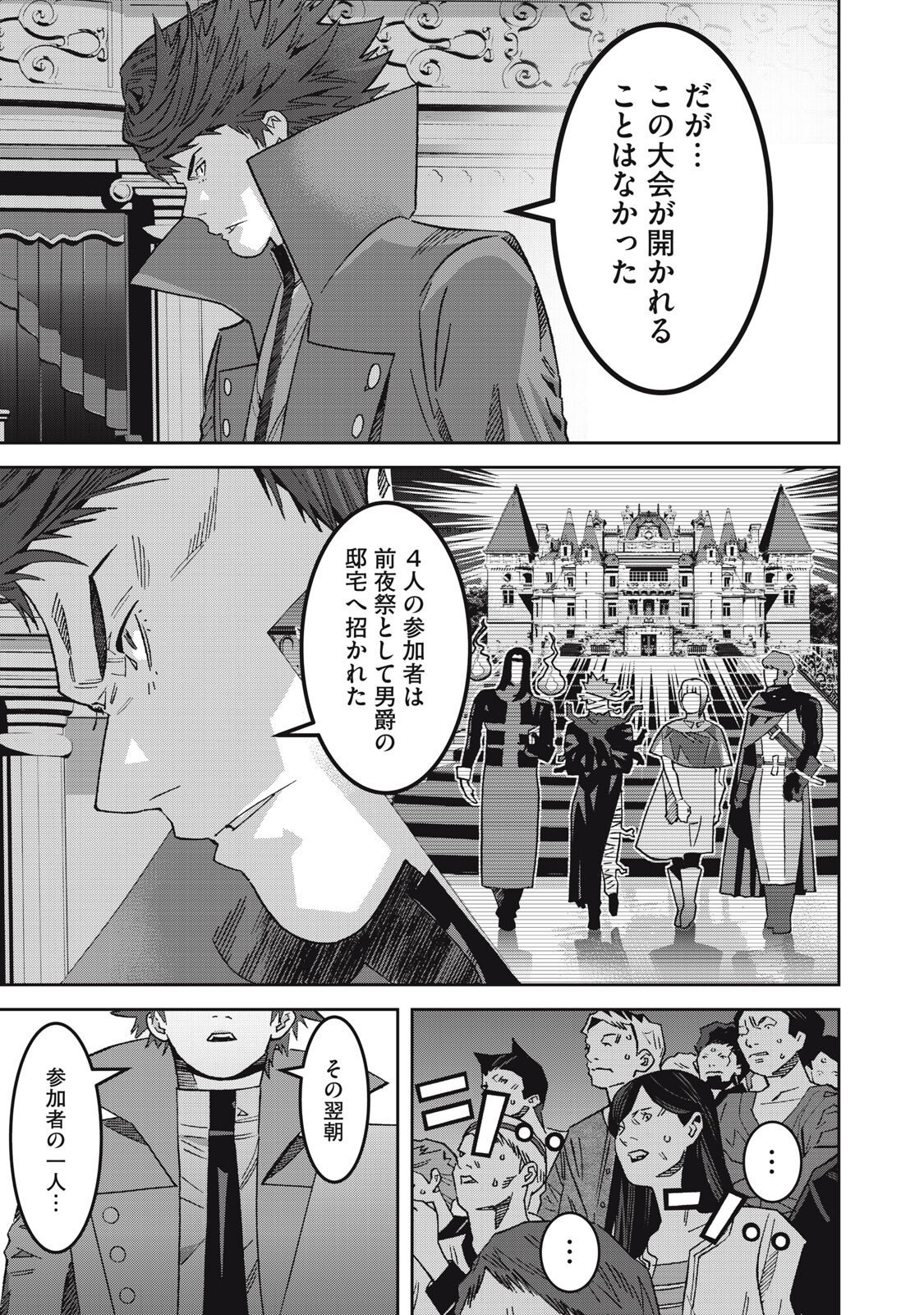 Hou no Bannin wa Mamoru Sekai wo Erabenai Chapter 17 9ページ