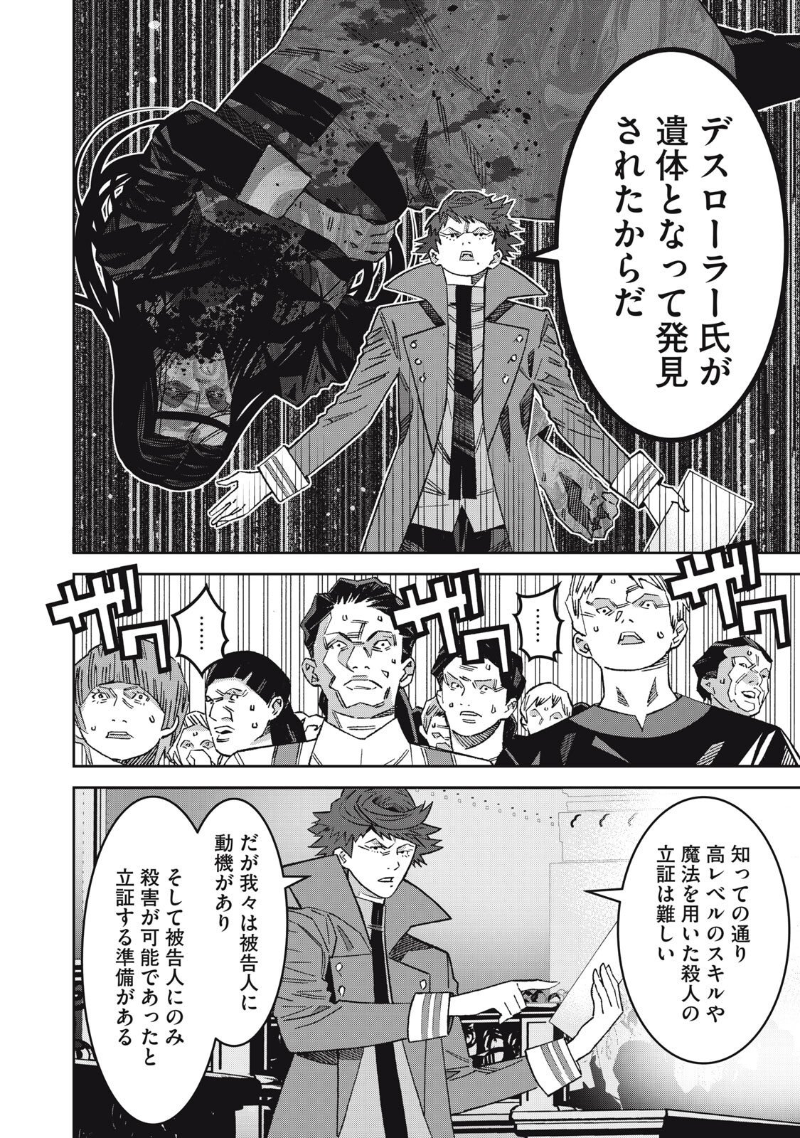 Hou no Bannin wa Mamoru Sekai wo Erabenai Chapter 17 10ページ