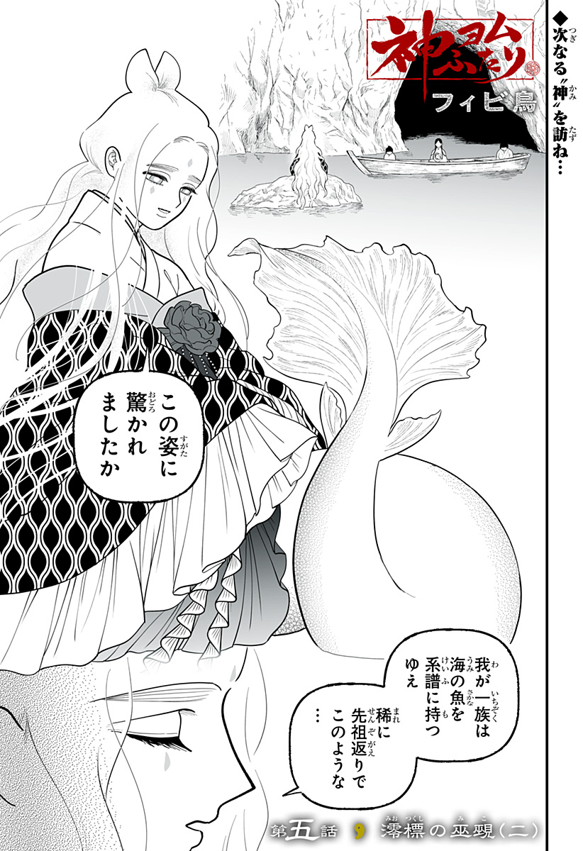Kami Yomu Futari Chapter 5 1ページ