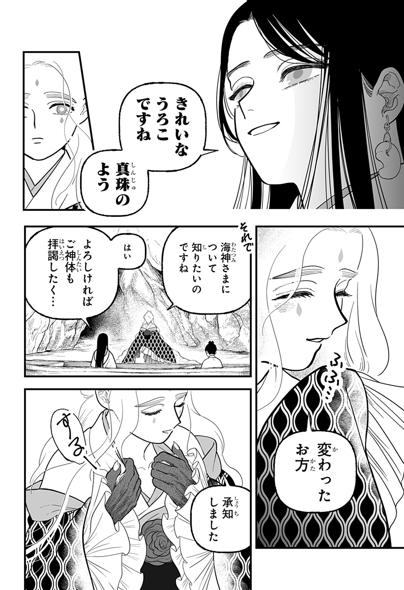 Kami Yomu Futari Chapter 5 2ページ