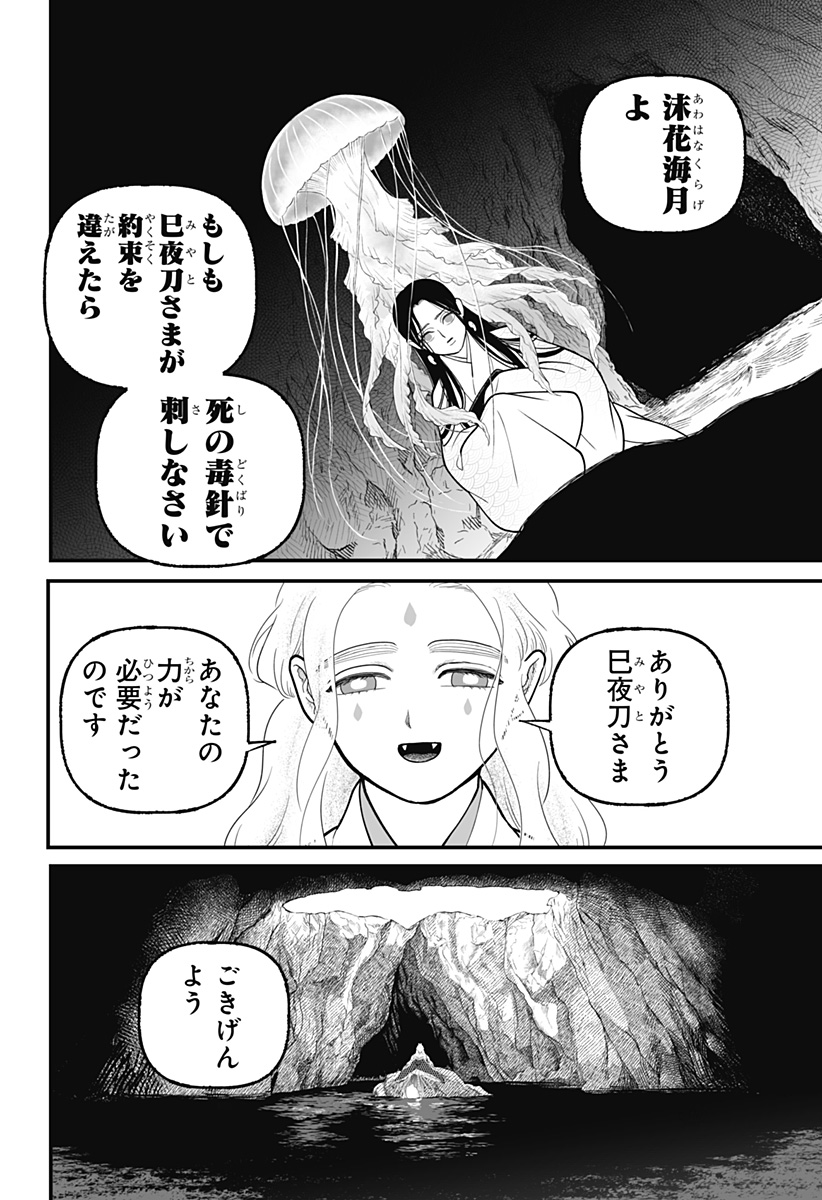 Kami Yomu Futari Chapter 5 12ページ