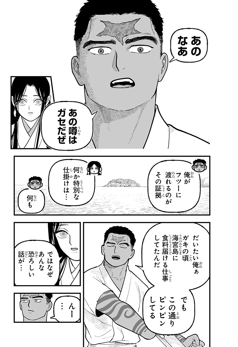 Kami Yomu Futari Chapter 5 14ページ