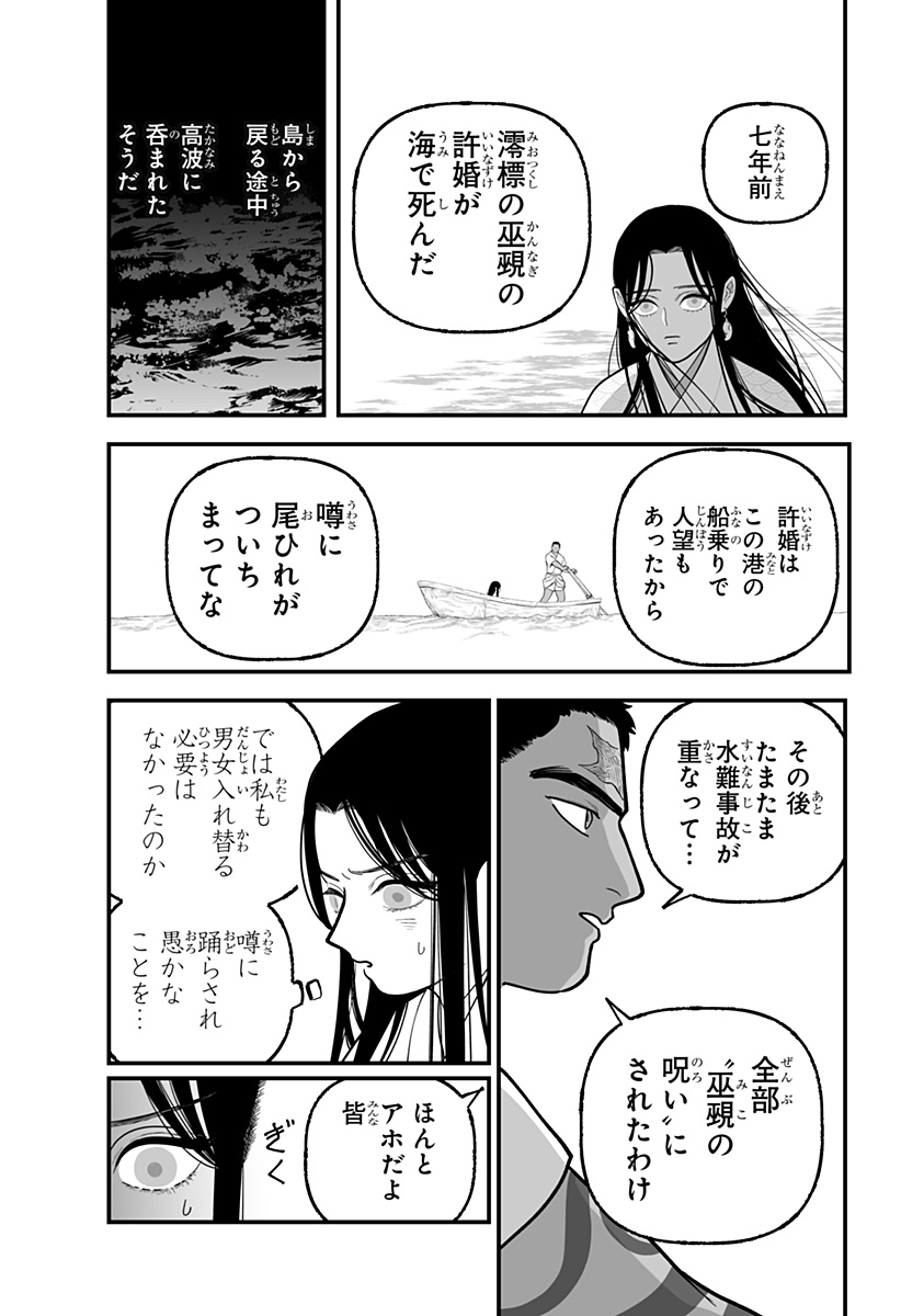 Kami Yomu Futari Chapter 5 15ページ