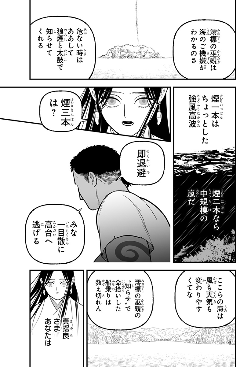 Kami Yomu Futari Chapter 5 17ページ
