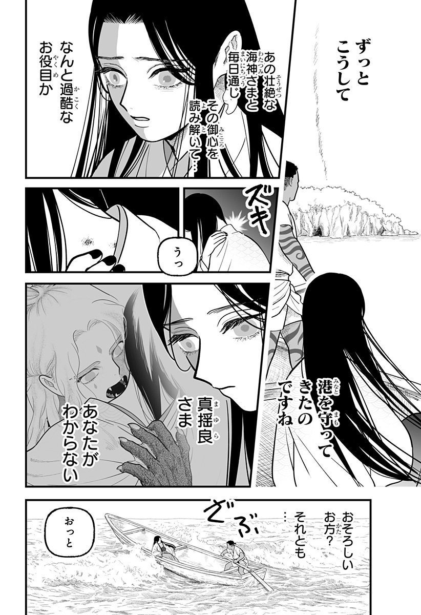 Kami Yomu Futari Chapter 5 18ページ