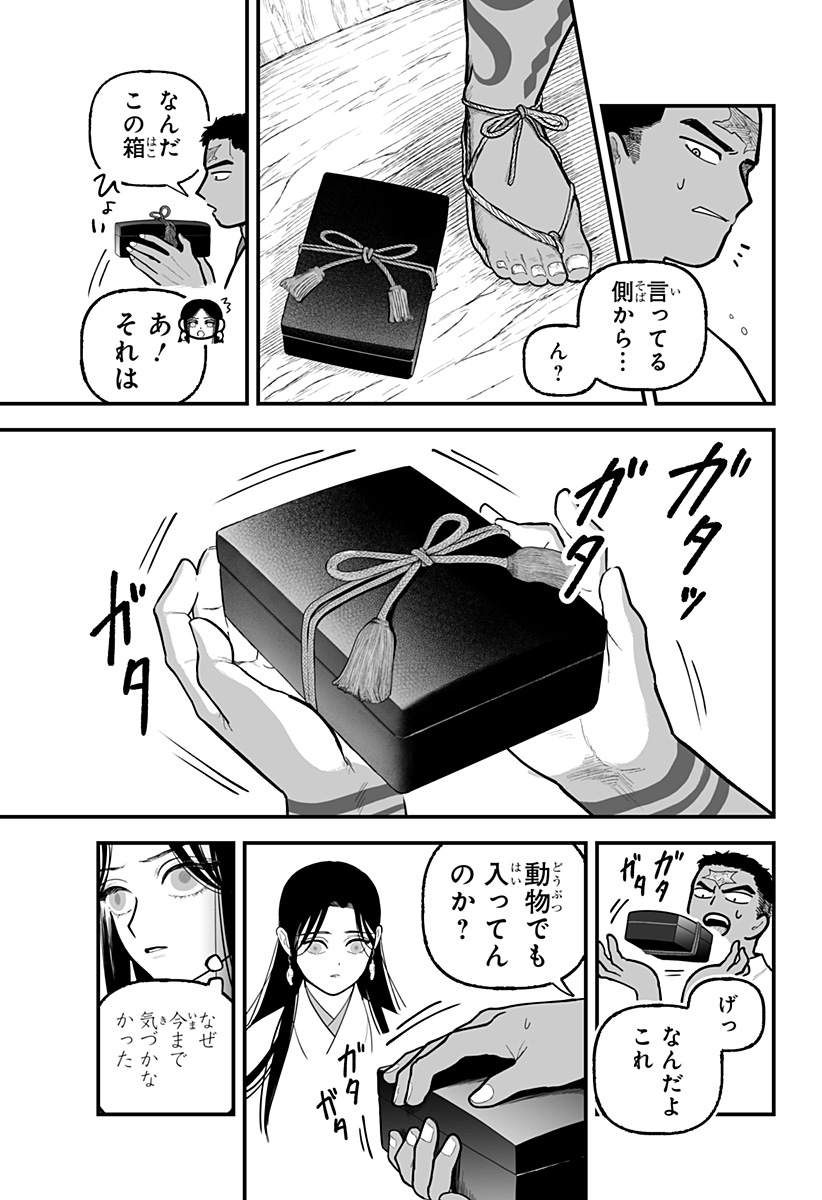Kami Yomu Futari Chapter 5 19ページ