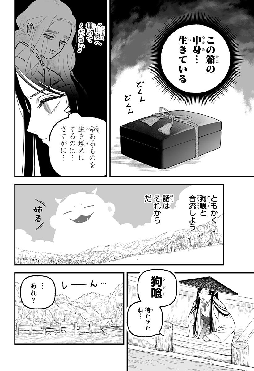 Kami Yomu Futari Chapter 5 20ページ