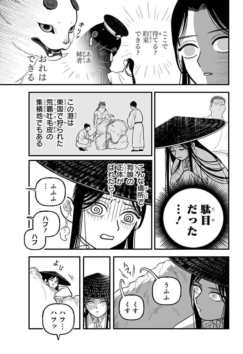 Kami Yomu Futari Chapter 5 21ページ