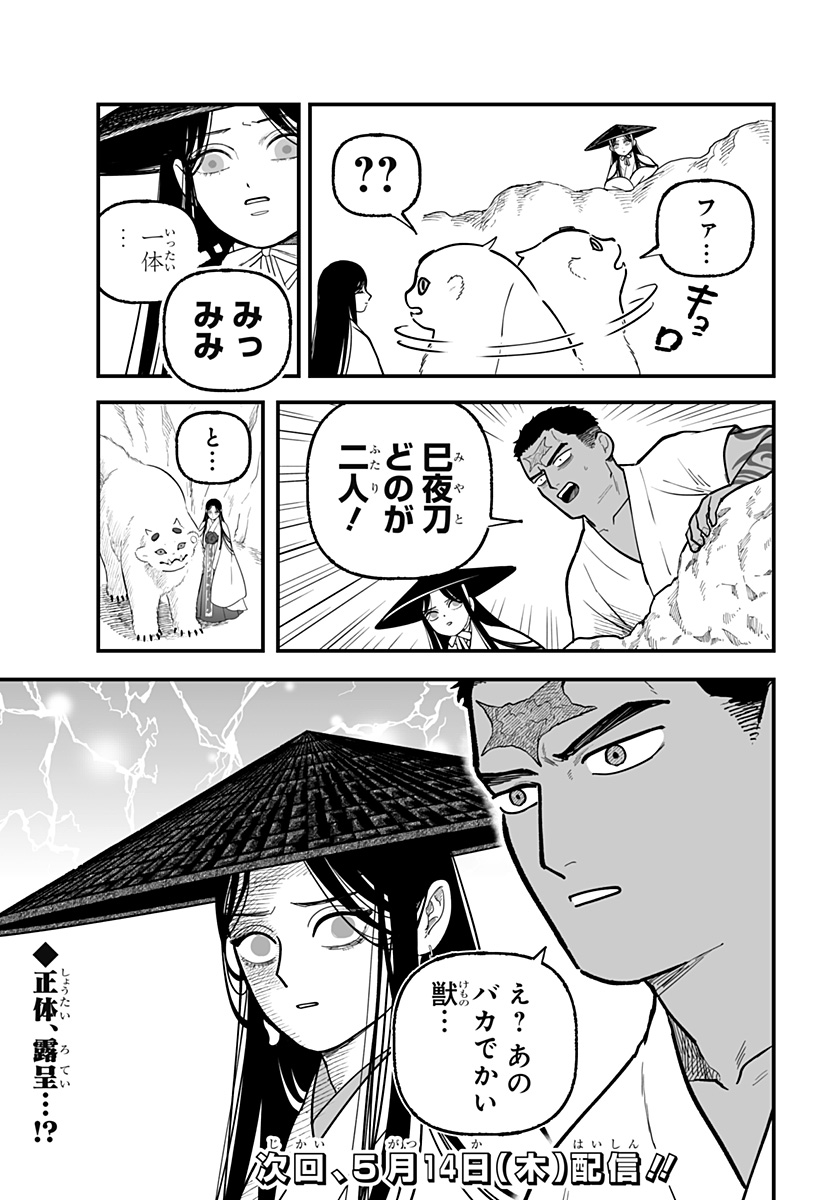 Kami Yomu Futari Chapter 5 23ページ