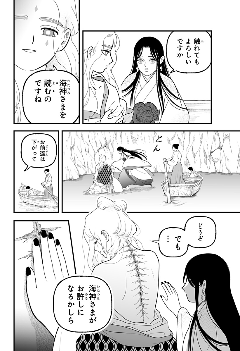 Kami Yomu Futari Chapter 5 4ページ