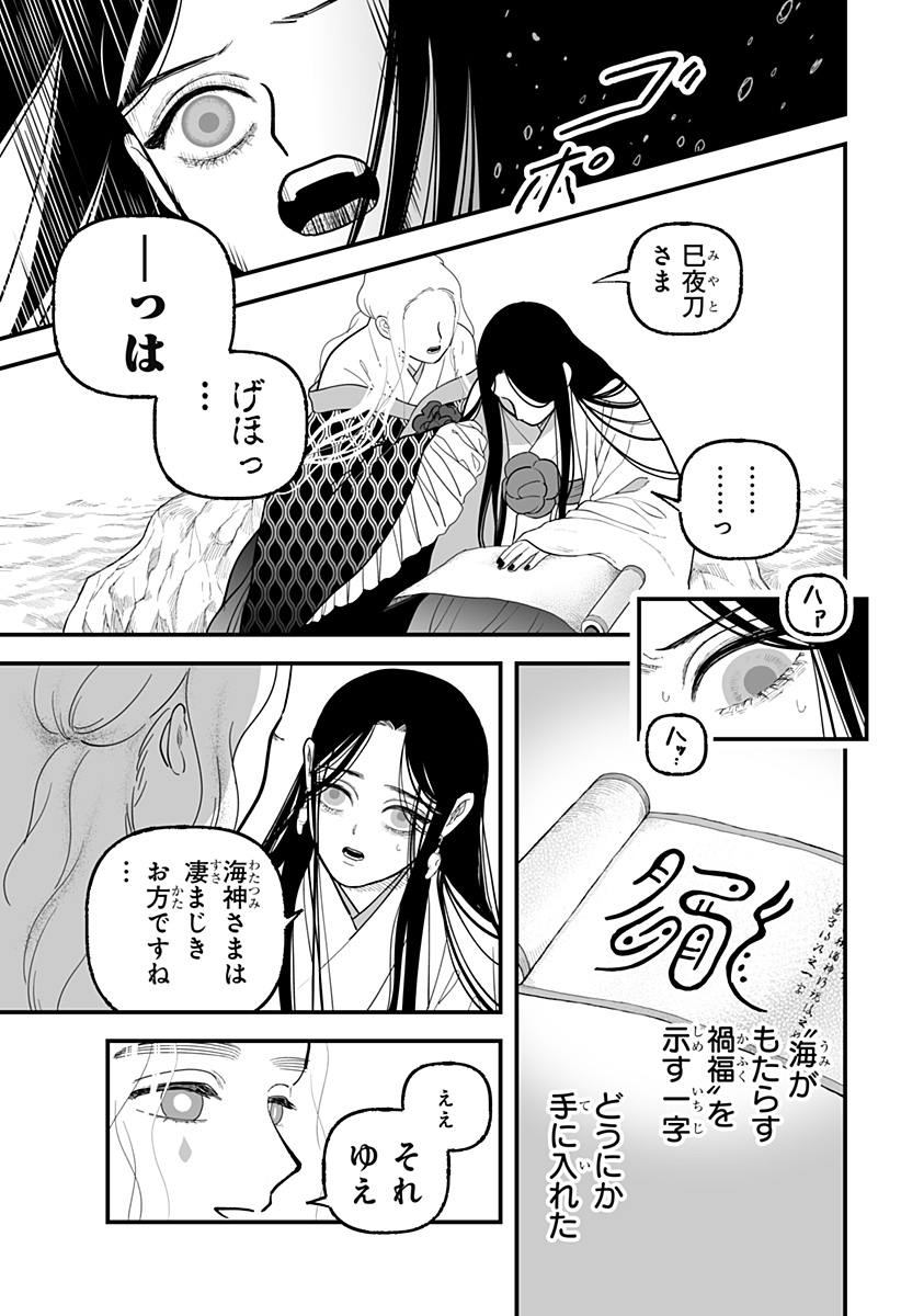 Kami Yomu Futari Chapter 5 7ページ