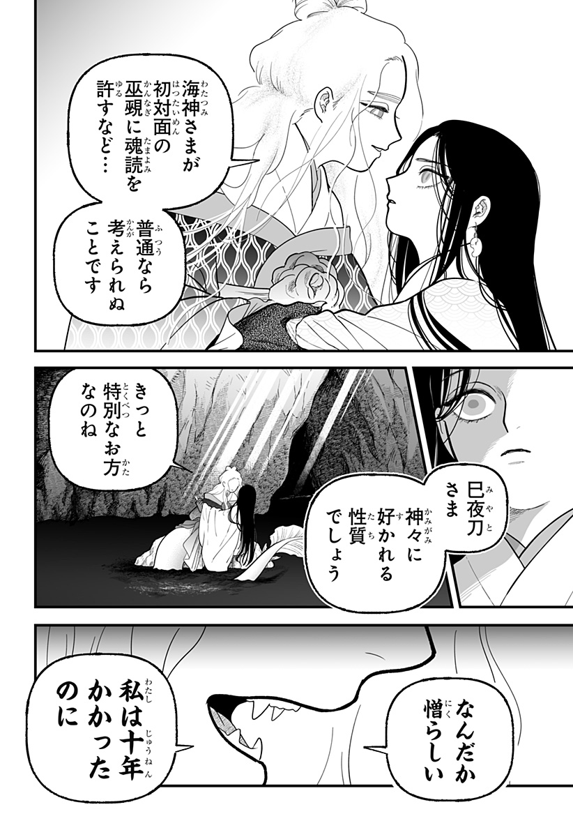 Kami Yomu Futari Chapter 5 8ページ