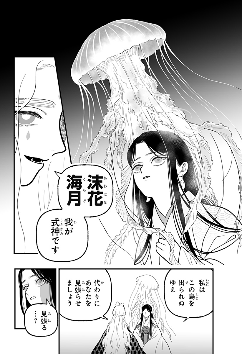 Kami Yomu Futari Chapter 5 10ページ