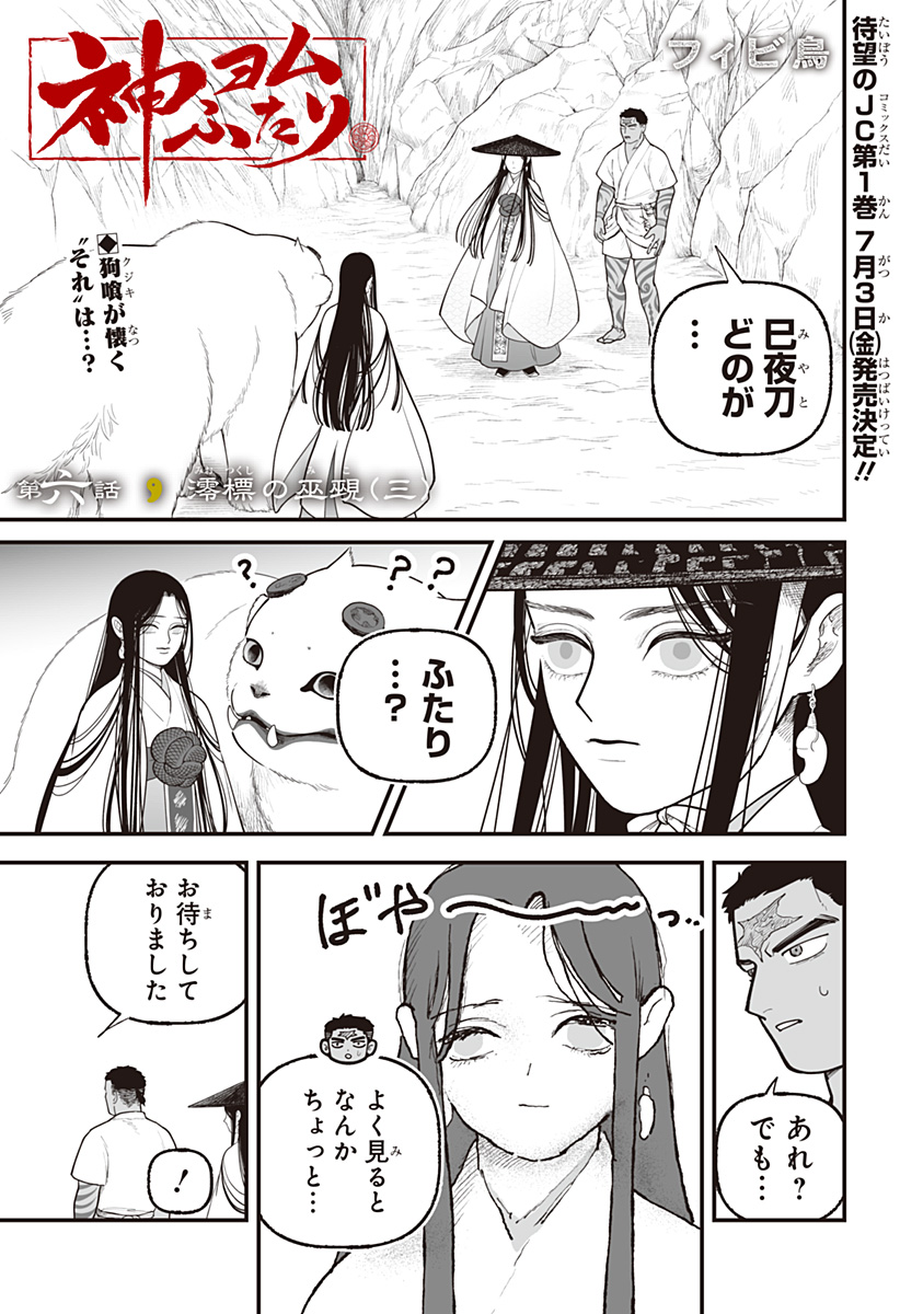 Kami Yomu Futari Chapter 6 1ページ