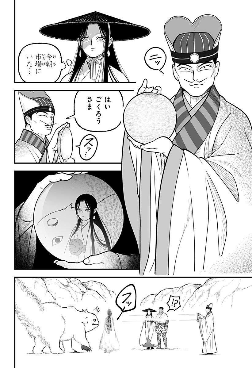 Kami Yomu Futari Chapter 6 2ページ