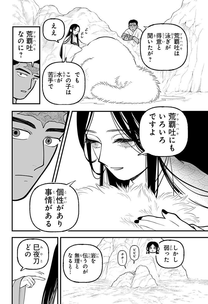 Kami Yomu Futari Chapter 6 12ページ