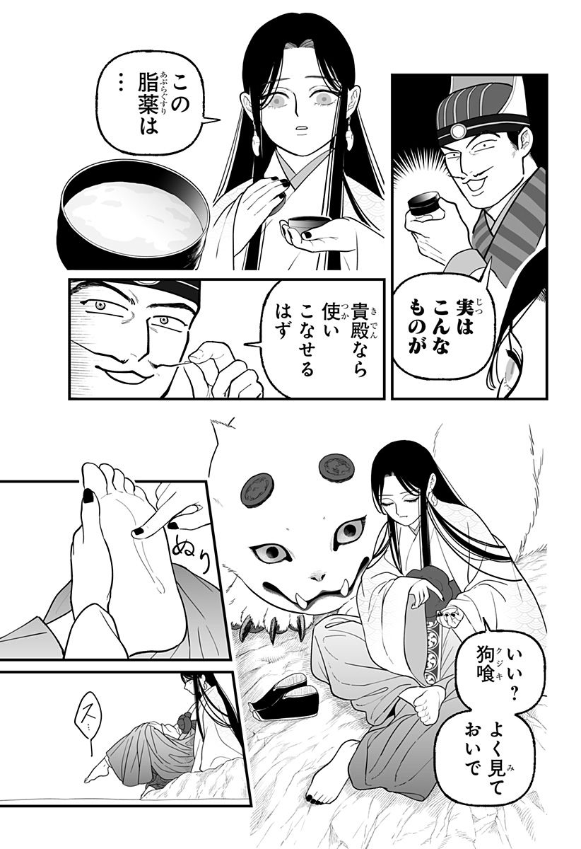 Kami Yomu Futari Chapter 6 13ページ