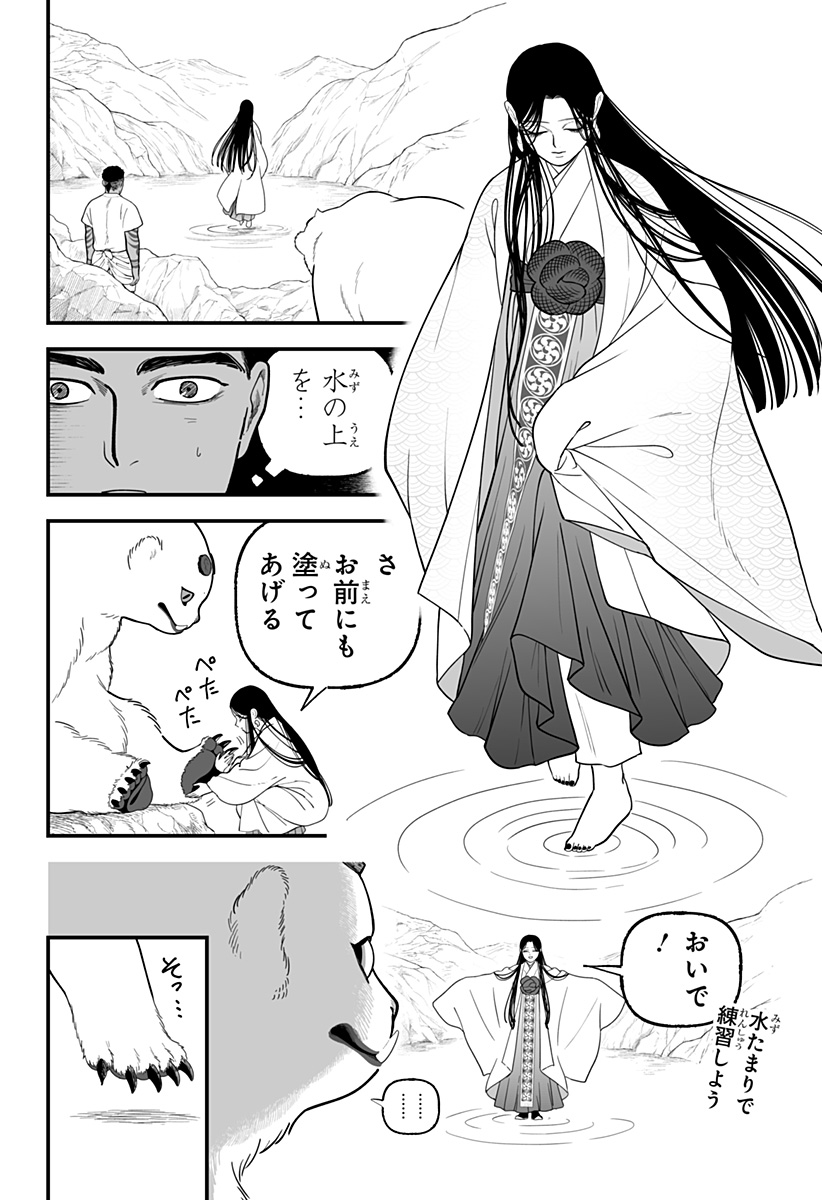 Kami Yomu Futari Chapter 6 14ページ