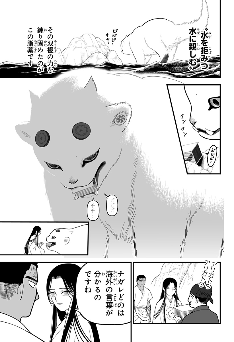 Kami Yomu Futari Chapter 6 17ページ