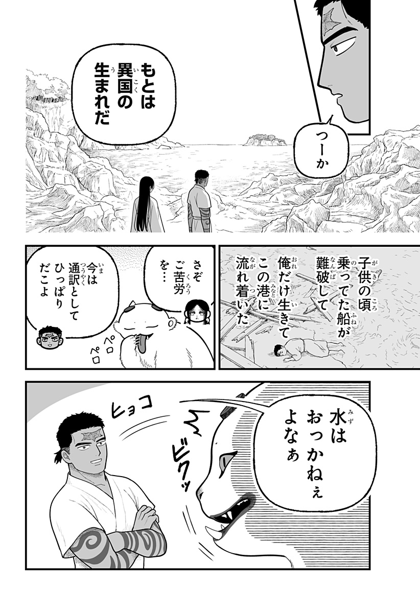Kami Yomu Futari Chapter 6 18ページ