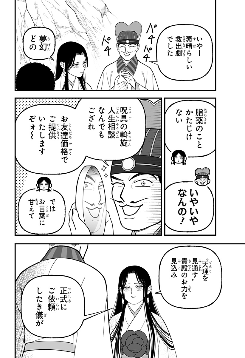 Kami Yomu Futari Chapter 6 20ページ