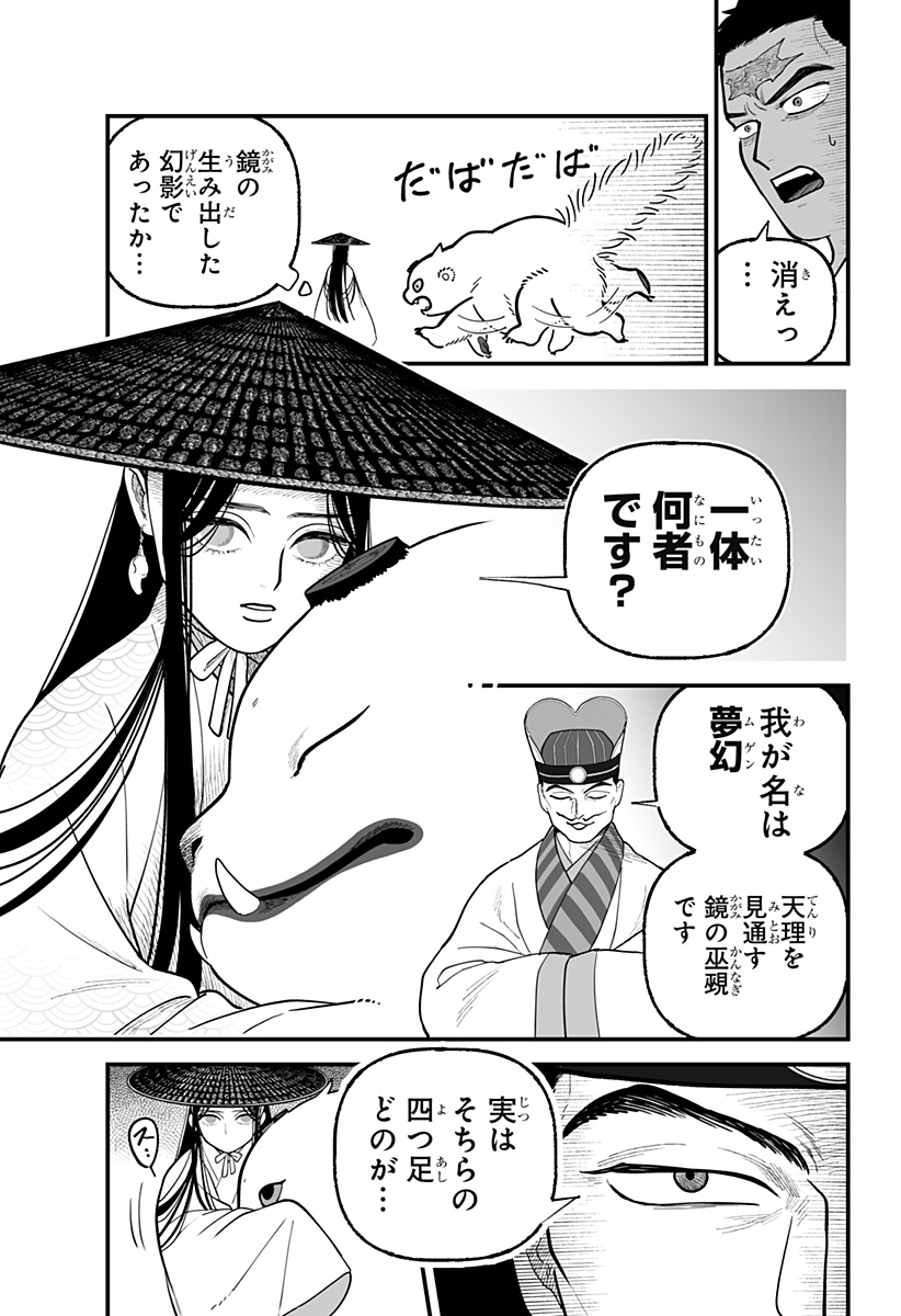 Kami Yomu Futari Chapter 6 3ページ