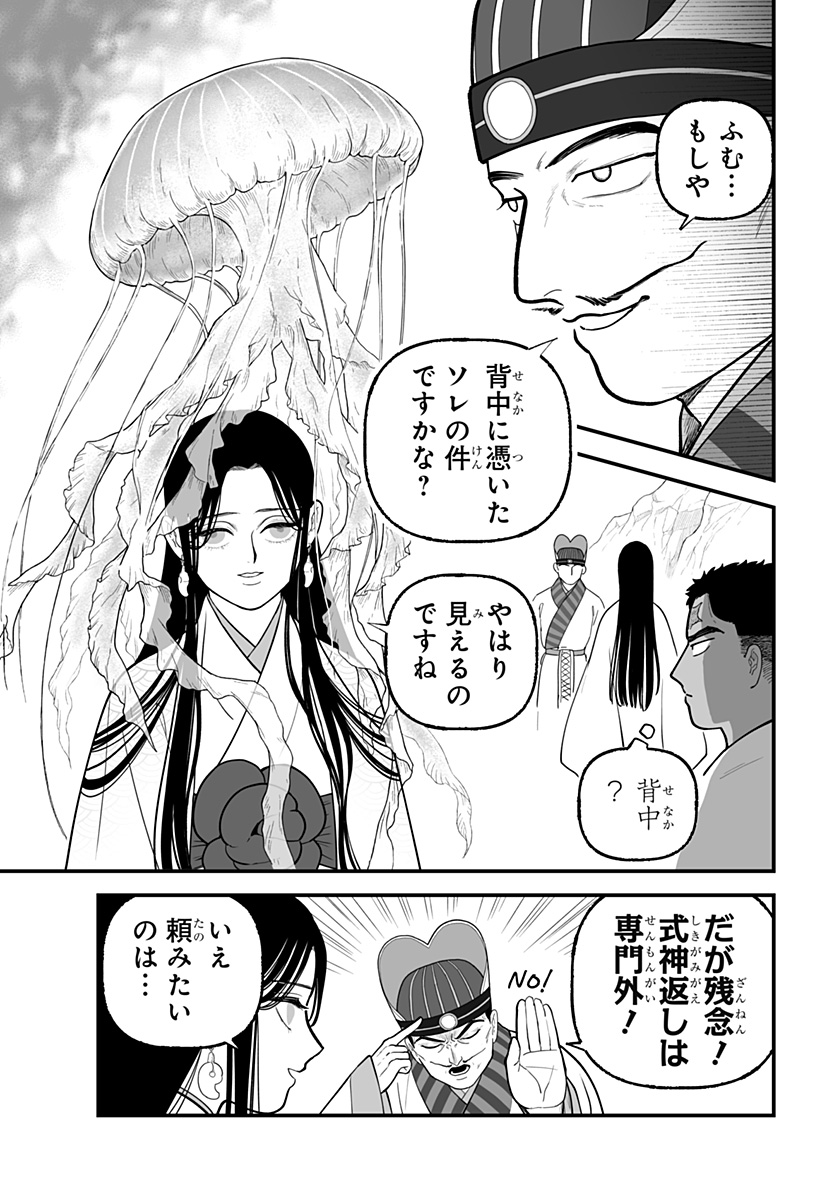 Kami Yomu Futari Chapter 6 21ページ