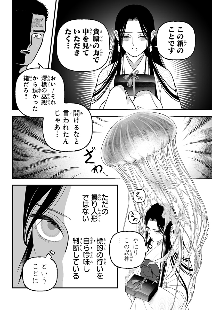 Kami Yomu Futari Chapter 6 22ページ