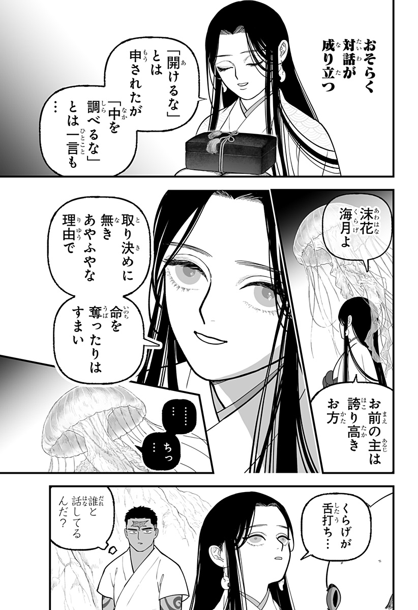 Kami Yomu Futari Chapter 6 23ページ