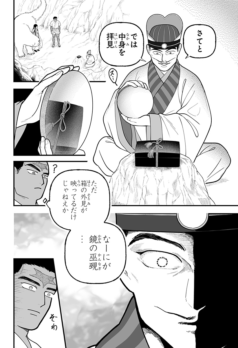 Kami Yomu Futari Chapter 6 24ページ