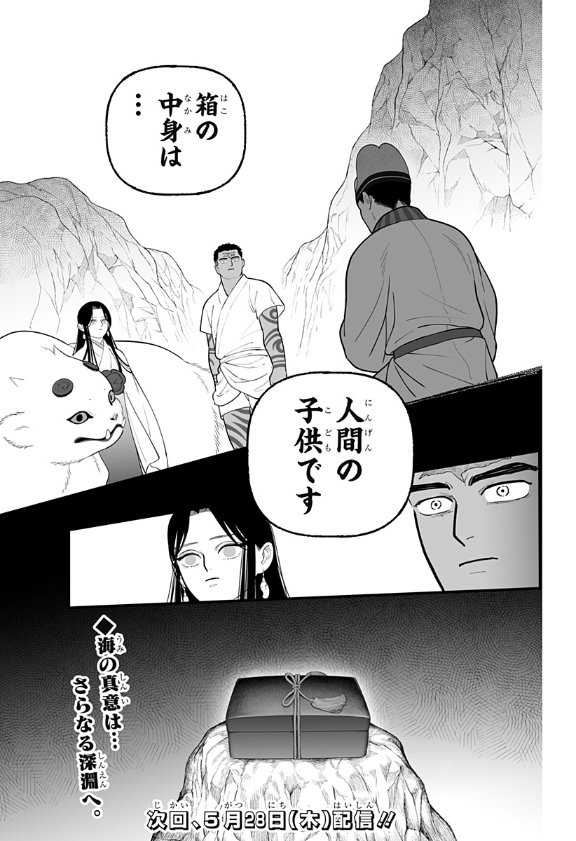 Kami Yomu Futari Chapter 6 25ページ