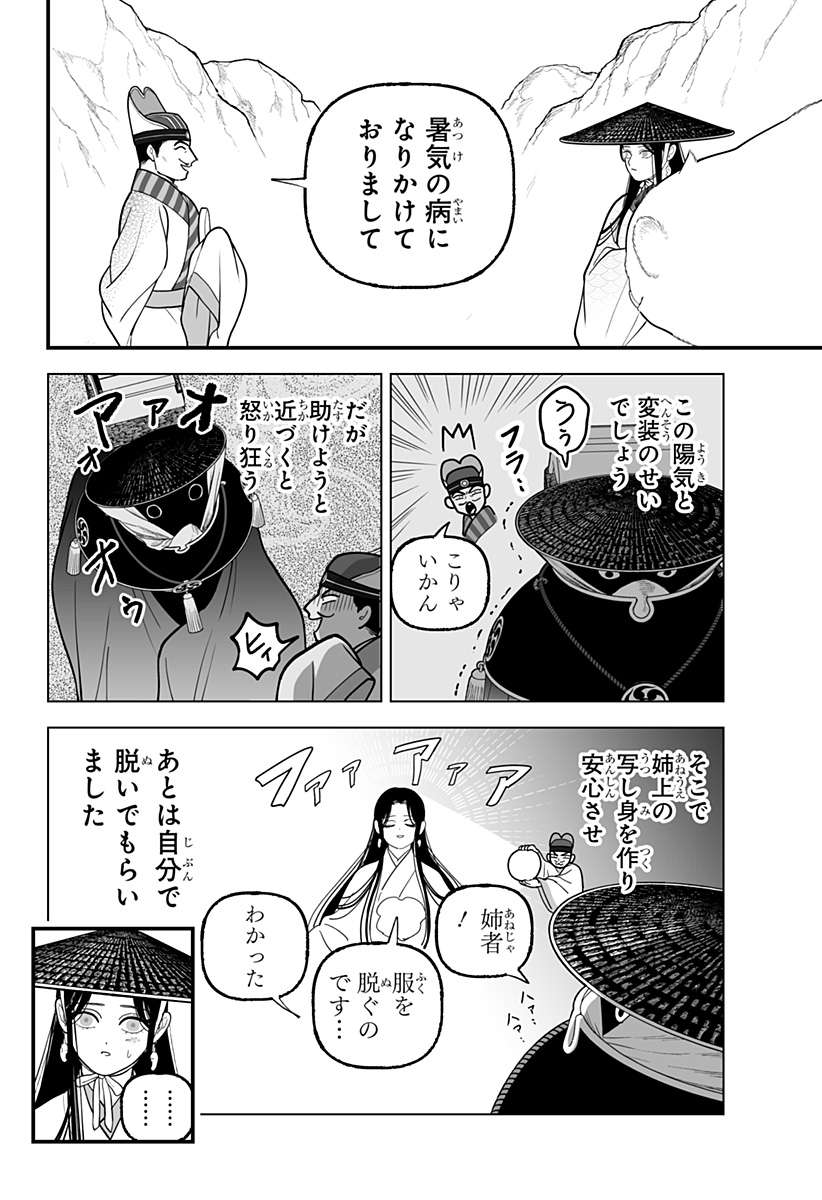 Kami Yomu Futari Chapter 6 4ページ