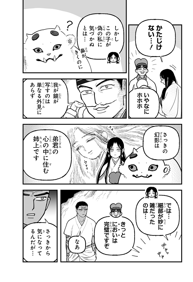 Kami Yomu Futari Chapter 6 5ページ