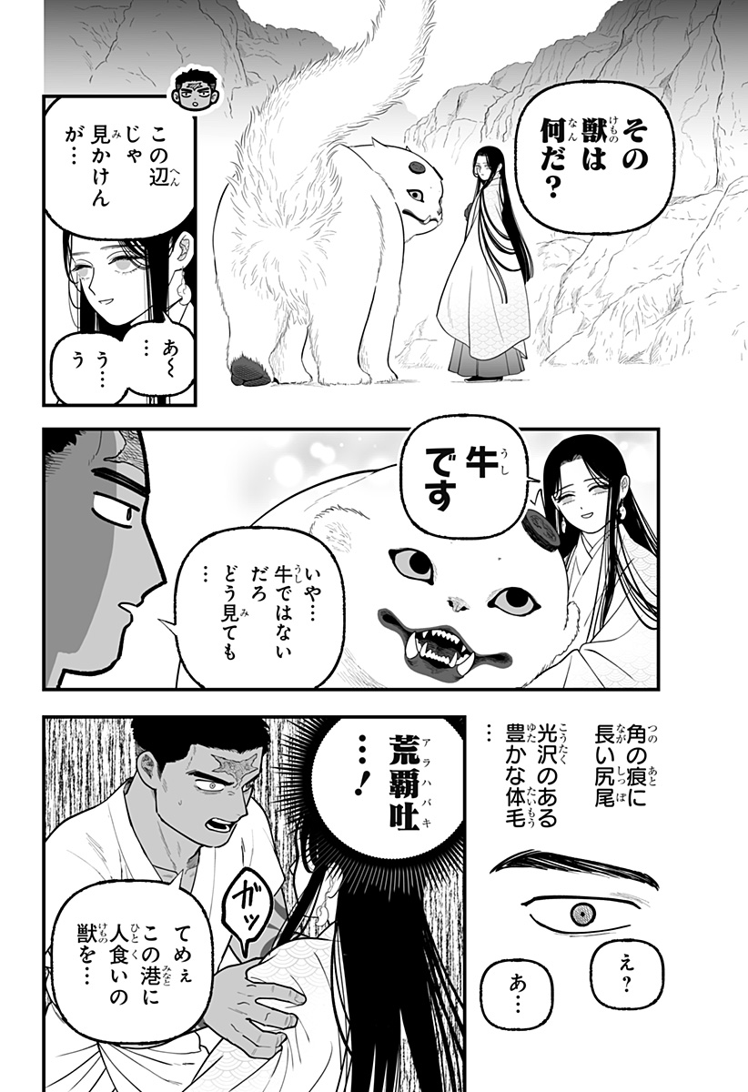 Kami Yomu Futari Chapter 6 6ページ