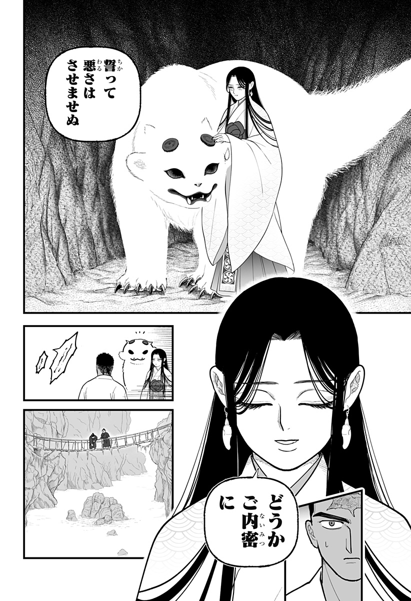 Kami Yomu Futari Chapter 6 8ページ