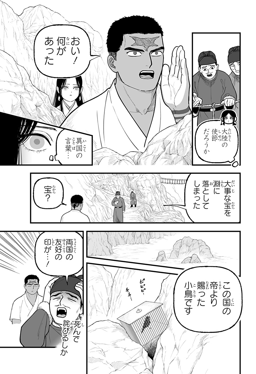 Kami Yomu Futari Chapter 6 9ページ